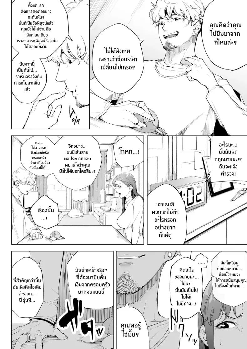 อ่านโดจิน ฉันเป็นภรรยา แม่ และผู้หญิงคนห หน้า 15 แปลไทย