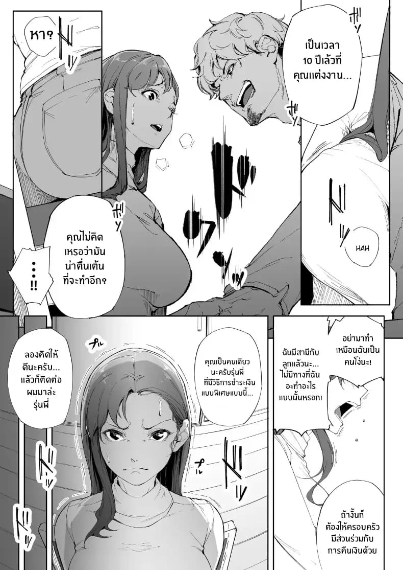 อ่านโดจิน ฉันเป็นภรรยา แม่ และผู้หญิงคนห หน้า 16 แปลไทย