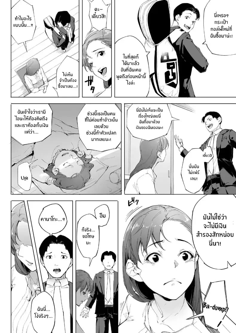 อ่านโดจิน ฉันเป็นภรรยา แม่ และผู้หญิงคนห หน้า 19 แปลไทย