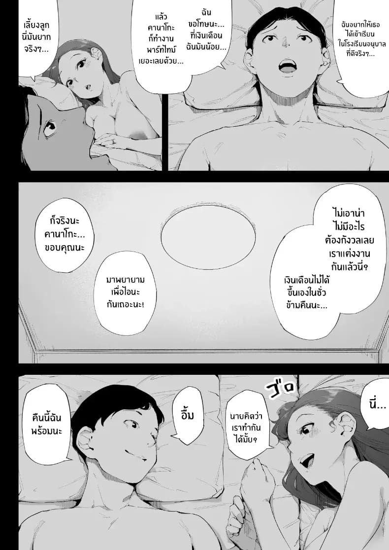 อ่านโดจิน ฉันเป็นภรรยา แม่ และผู้หญิงคนห หน้า 37 แปลไทย