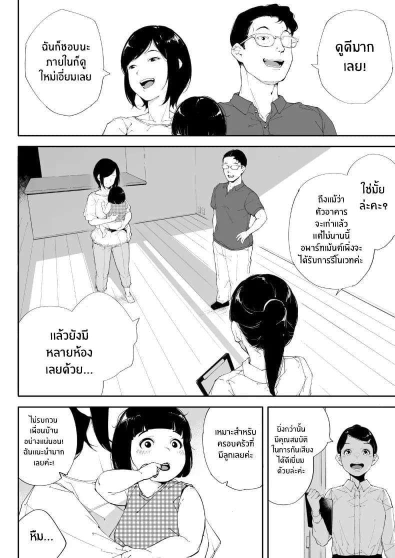 อ่านโดจิน ฉันเป็นภรรยา แม่ และผู้หญิงคนห หน้า 45 แปลไทย