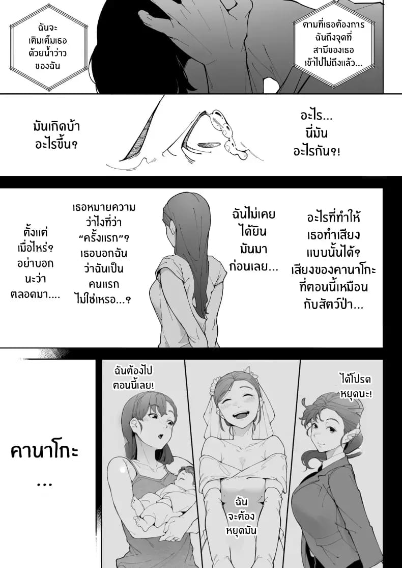 อ่านโดจิน ฉันเป็นภรรยา แม่ และผู้หญิงคนห หน้า 77 แปลไทย