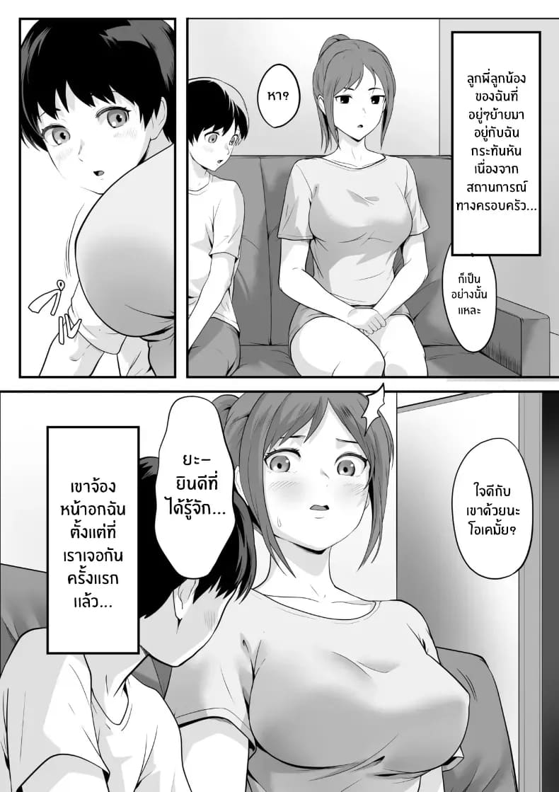 อ่านโดจิน ลูกพี่ลูกน้องตัวเเสบ หน้า 5 แปลไทย