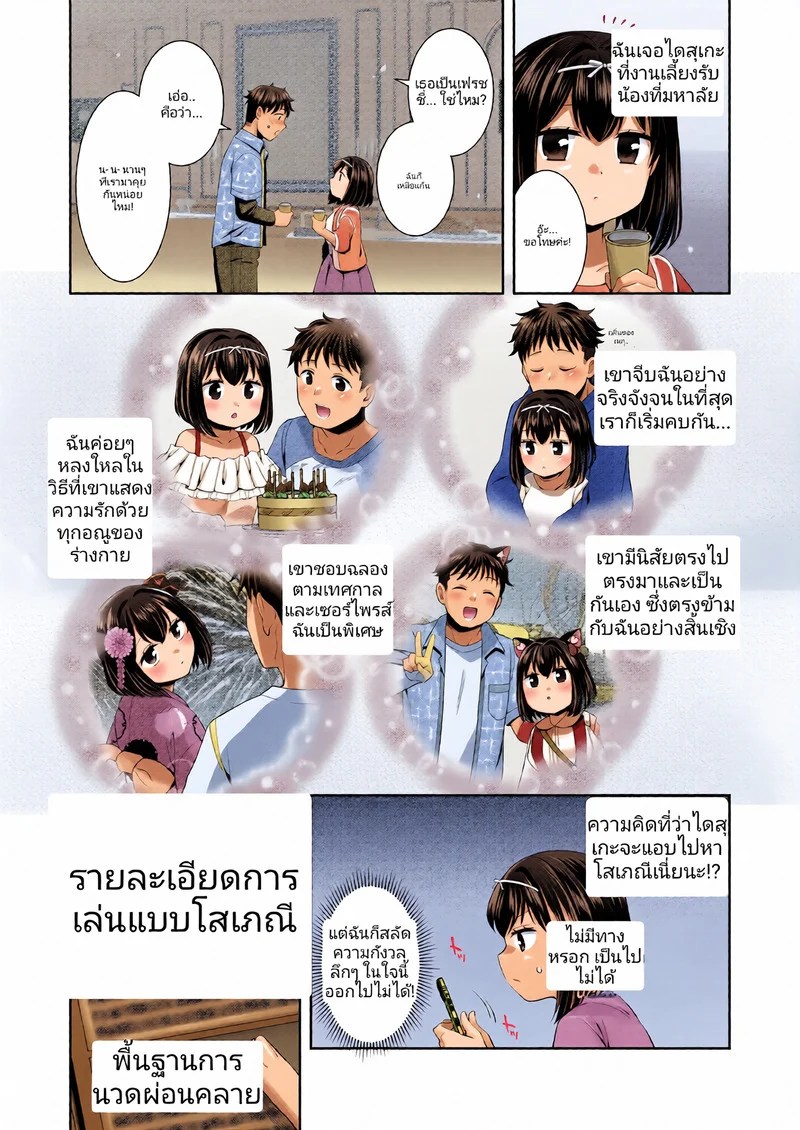 อ่านโดจิน แผนรักใสหัวใจว้าวุ่น หน้า 4 แปลไทย