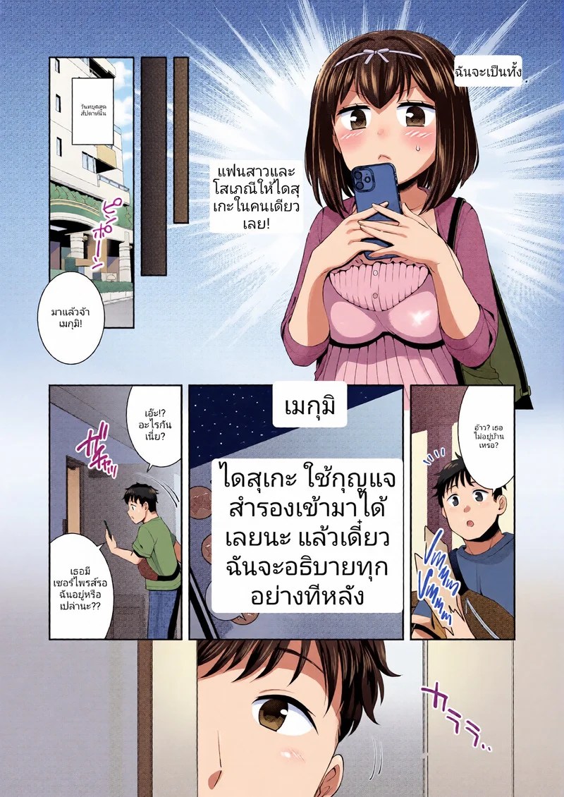 อ่านโดจิน แผนรักใสหัวใจว้าวุ่น หน้า 5 แปลไทย