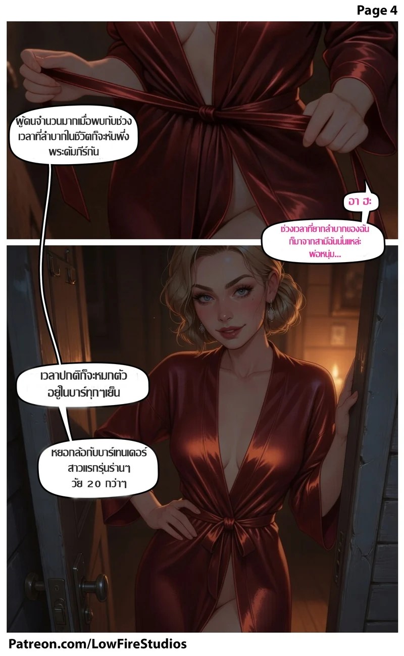 ศรัทธาและตัณหา 5