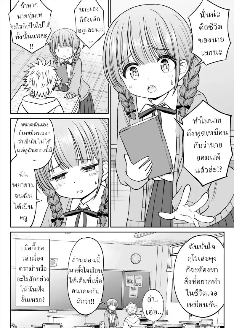 อาจารย์หน้าเด็กอกตู้ม 9