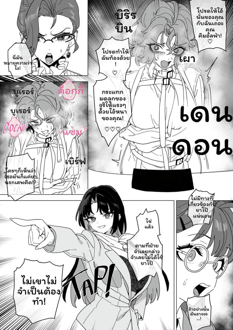 เบิร์นน้องสาวให้แตกใน 71