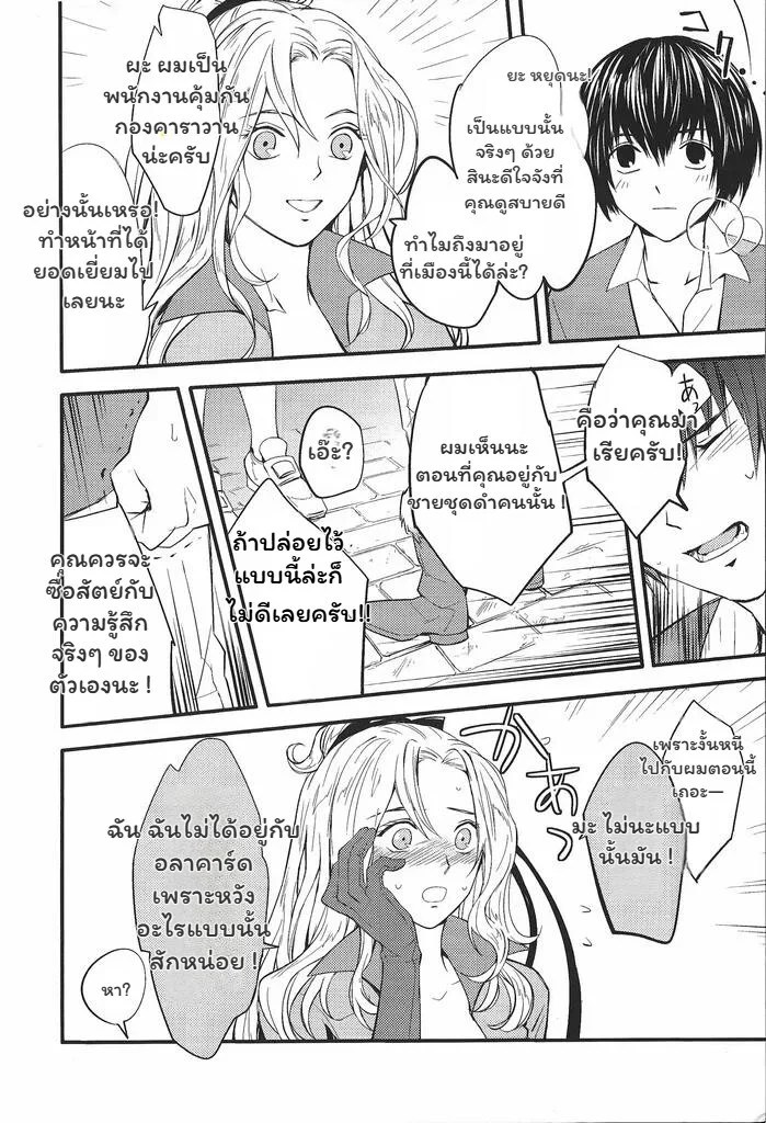 ผู้พิทักษ์แห่งความจริง ภาพ 17
