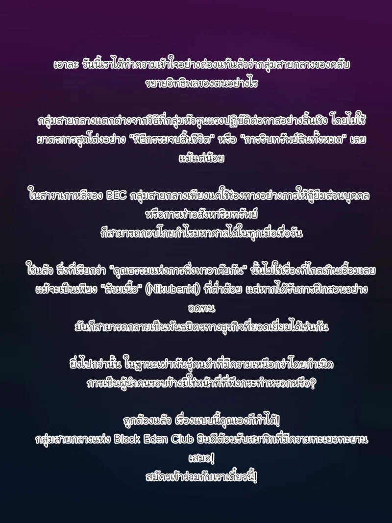 "Black Eden" องค์กรลับลัทธิคนผิวดำเป็นใหญ่ -ความงามและฟิตเนส ภาคต่อ- 18