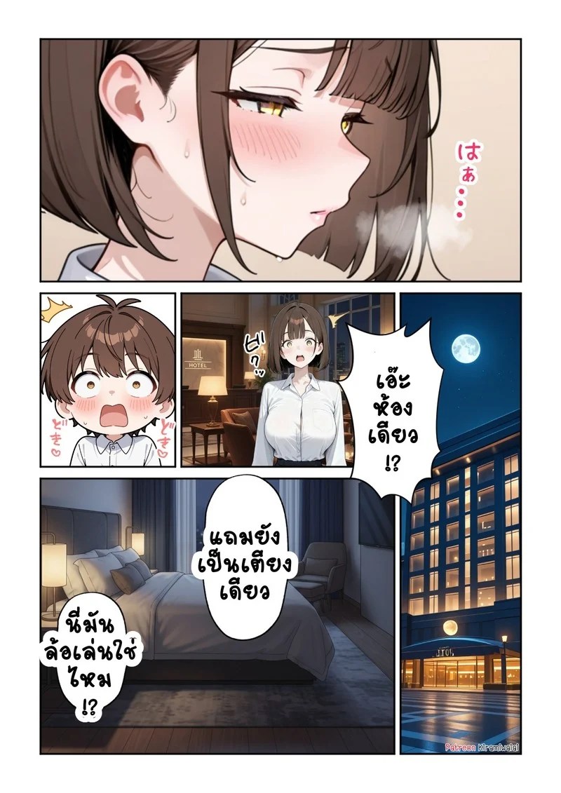 สาวออฟฟิศสุดแซ่บ 2 4
