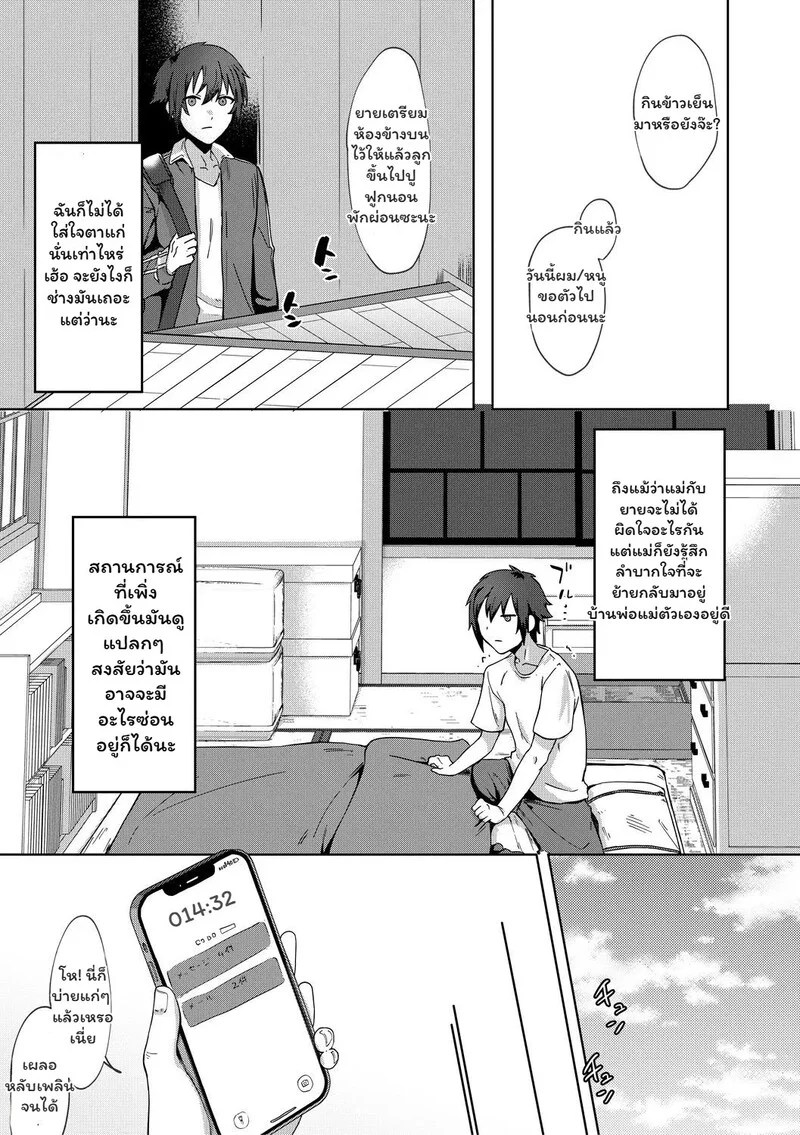 ความยุ่งเหยิงในเงามืด 4