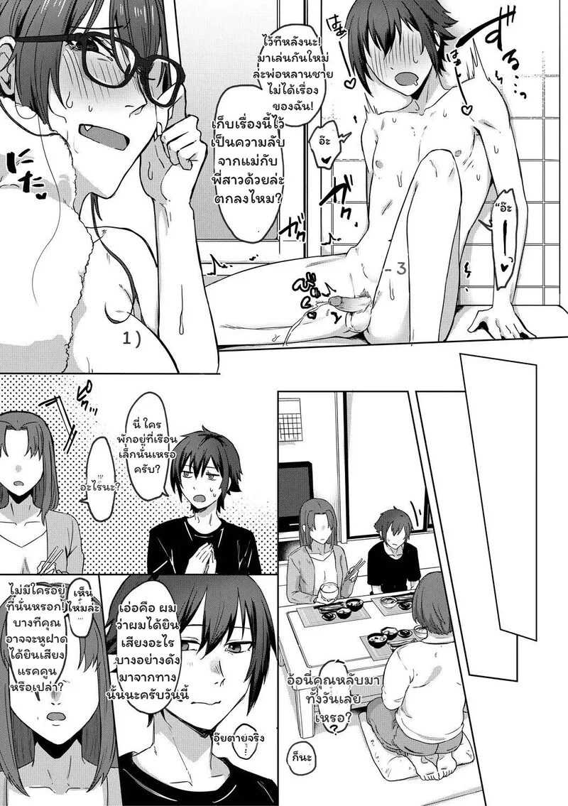 ความยุ่งเหยิงในเงามืด 20