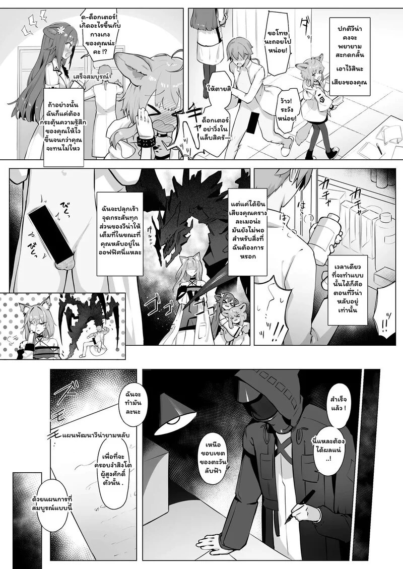 แผนรักลับฉบับด็อกเตอร์ 11