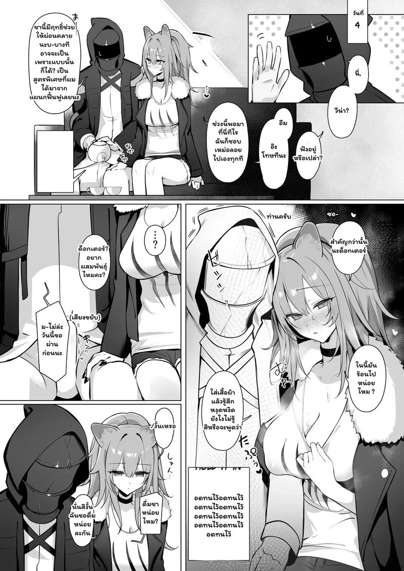 แผนรักลับฉบับด็อกเตอร์ 16
