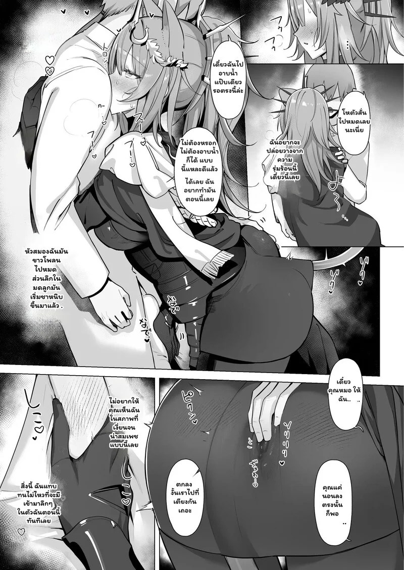 แผนรักลับฉบับด็อกเตอร์ 29