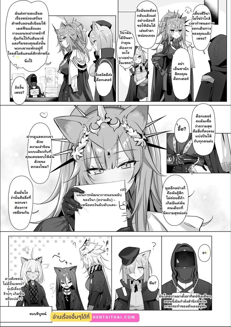 แผนรักลับฉบับด็อกเตอร์ 39