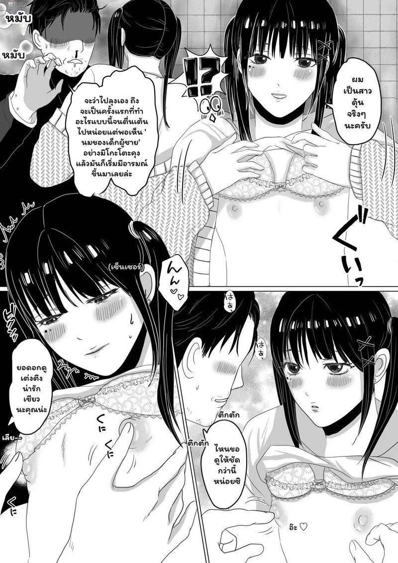 เงียบไว้... แต่อย่าให้ใจหยุดเต้น 4