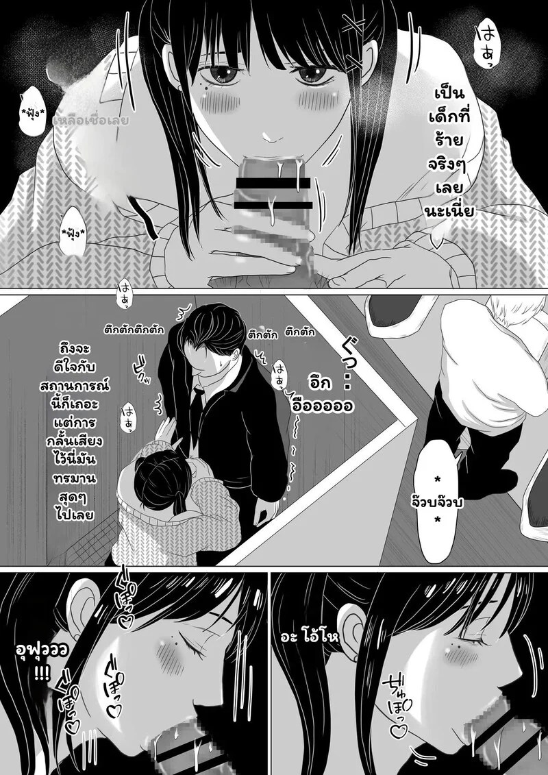 เงียบไว้... แต่อย่าให้ใจหยุดเต้น 8