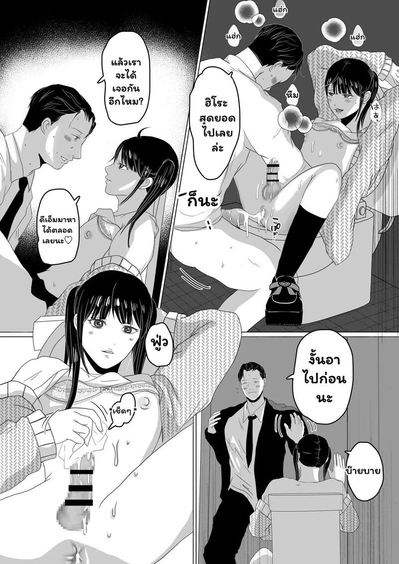 เงียบไว้... แต่อย่าให้ใจหยุดเต้น 20