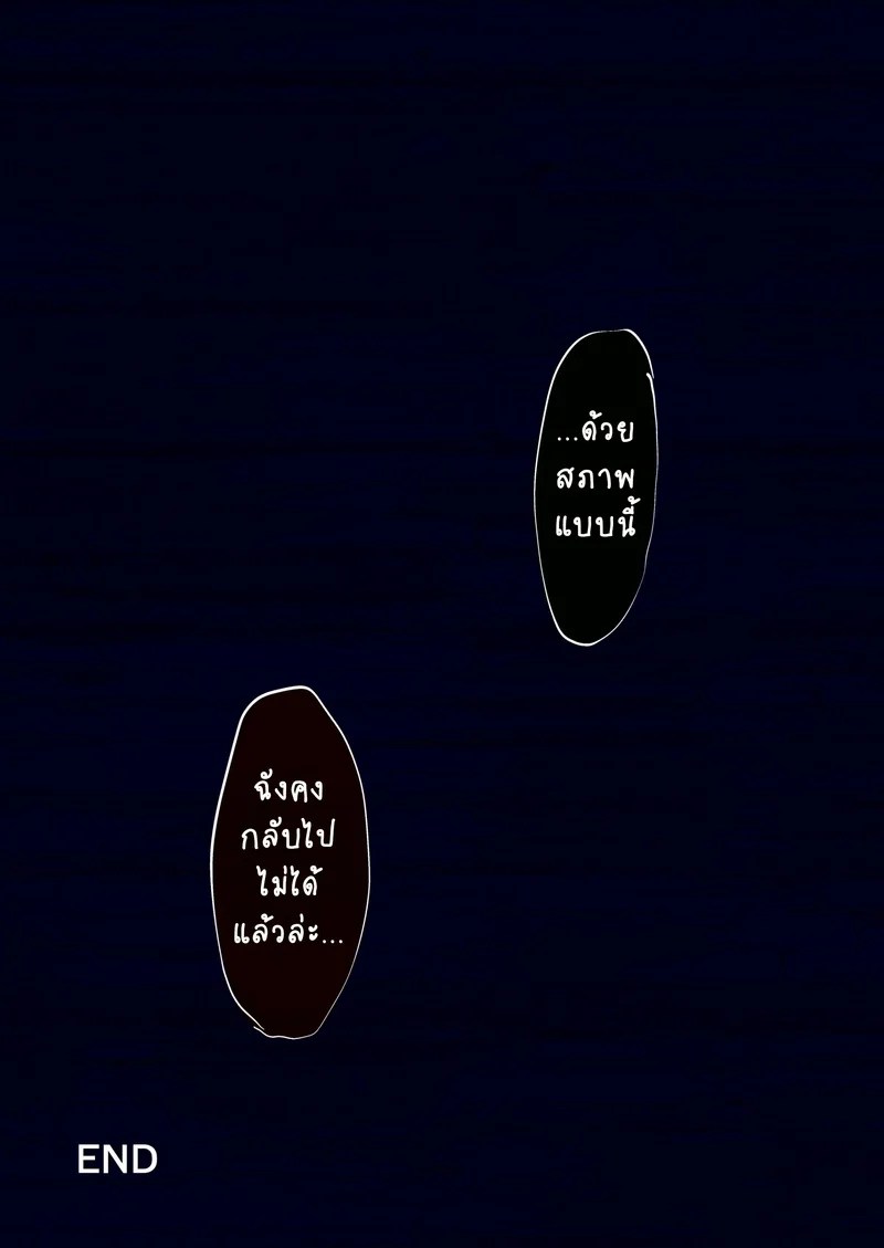มารีกับหนวดจอมตะกละ 4 30