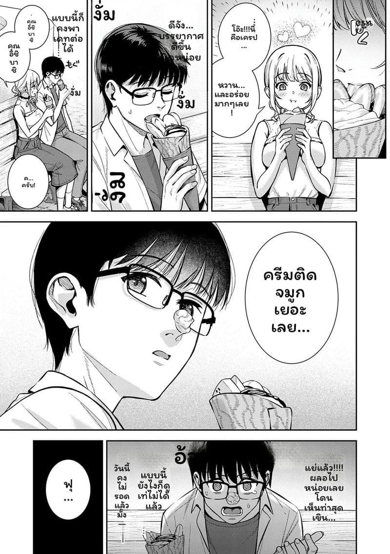 แฟนหุ่นยนต์ต้องน้ำแฟน 191