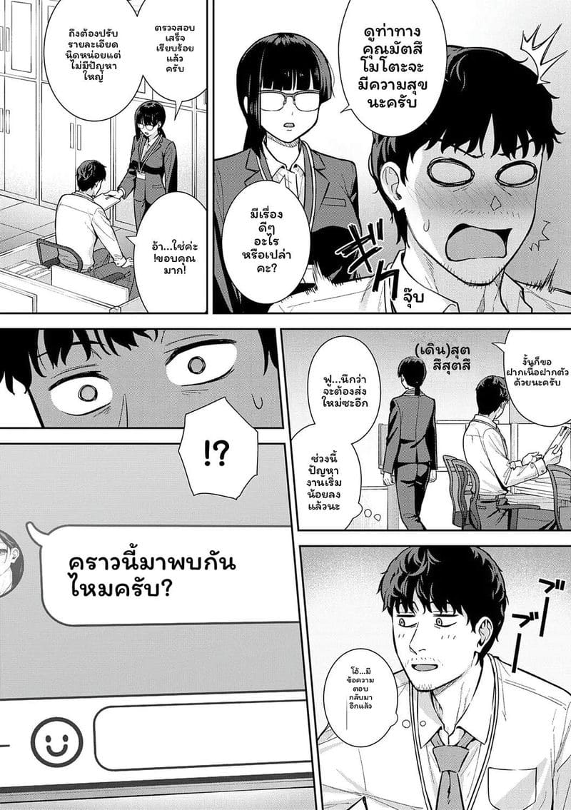 รักฉันได้นะ 78