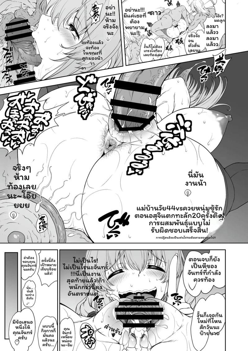 แม่อุซากิโดนNTR 20
