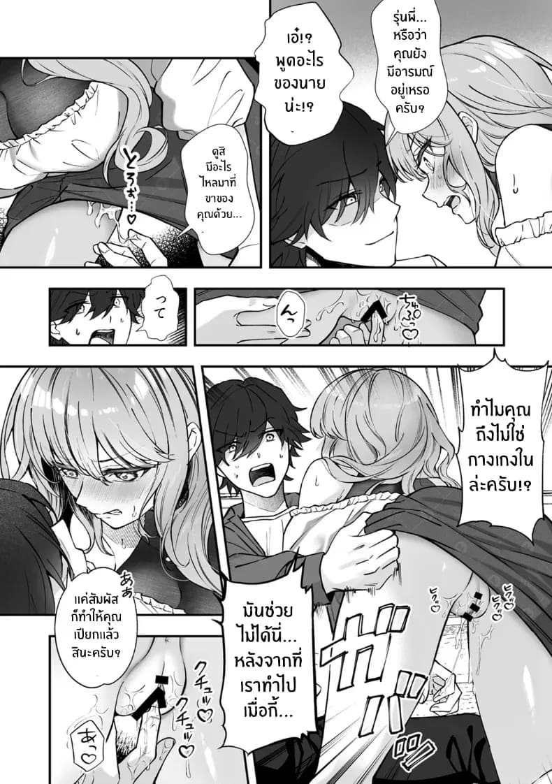 ผมได้กลายเป็นนายท่านของหัวหน้า ผมได้กลายเป็นนายท่านของหัวหน้า 2 ภาพ 12