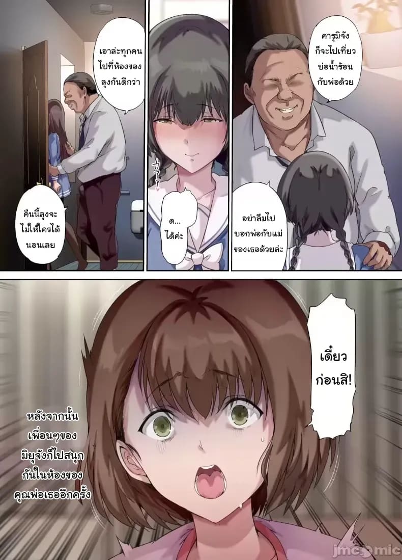 เพื่อนของฉันกลายเป็นของคุณพ่อ เพื่อนของฉันกลายเป็นของคุณพ่อ 2 39