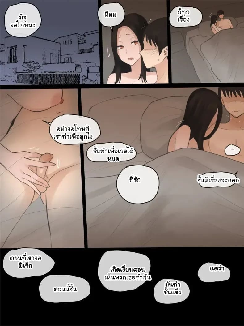เล่ห์รักลวงใจ 19
