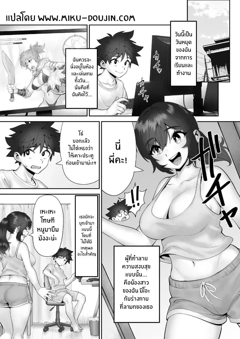 การล่าของน้องสาว ภาพ 1