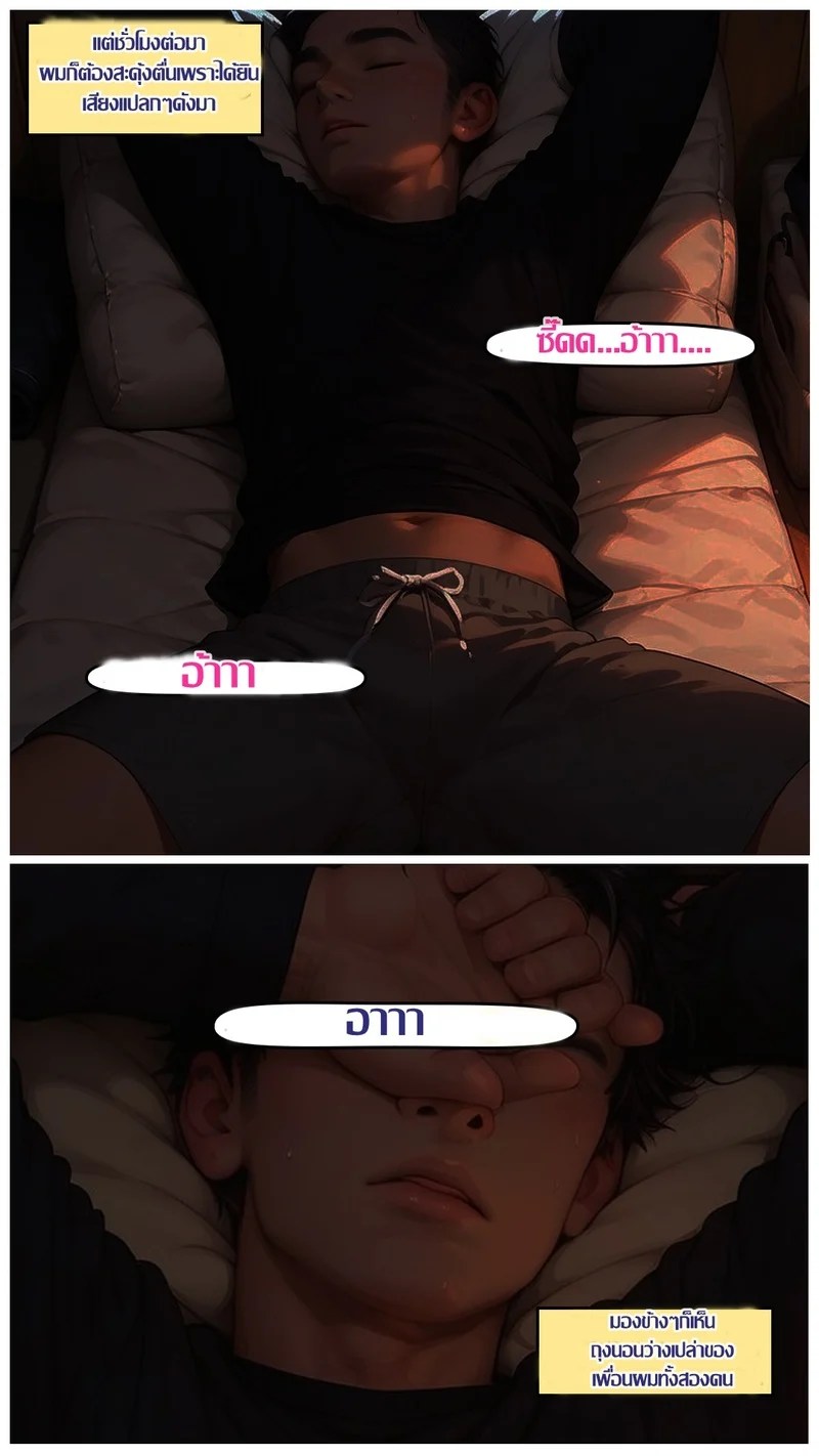 อ่านโดจิน ตั้งแคมป์กับเพื่อนลูก หน้า 13 แปลไทย