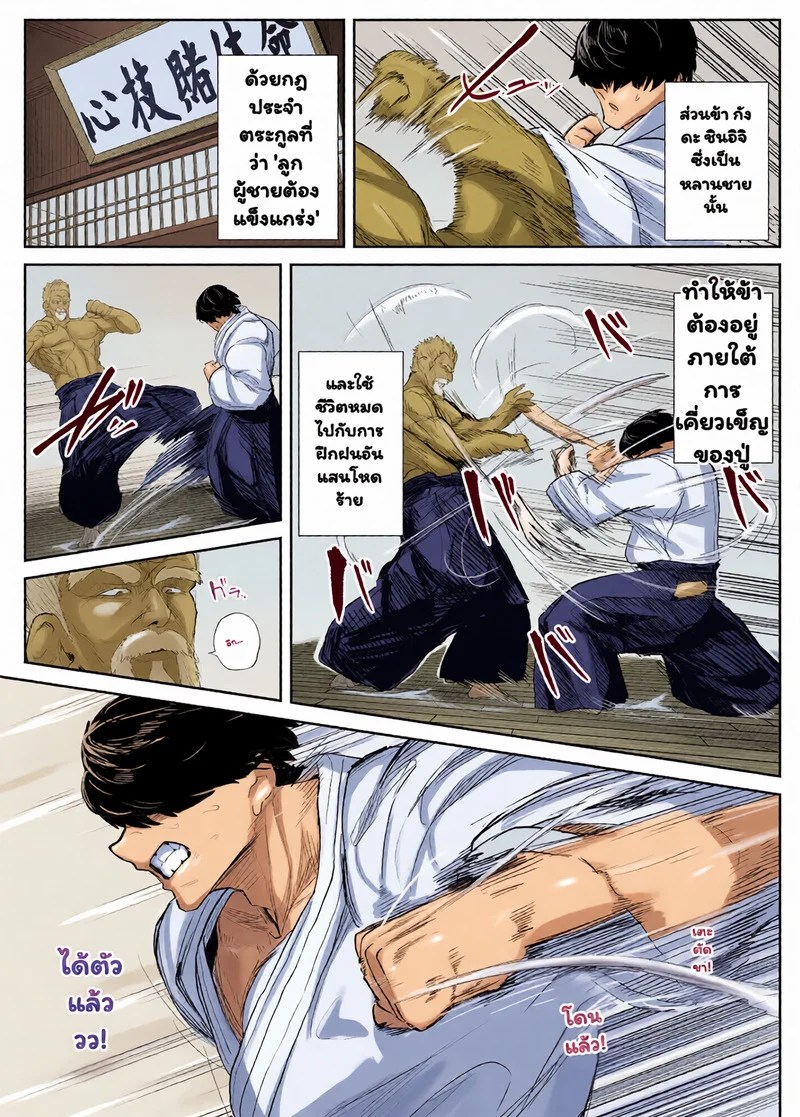 ฝันที่เป็นจริง 4