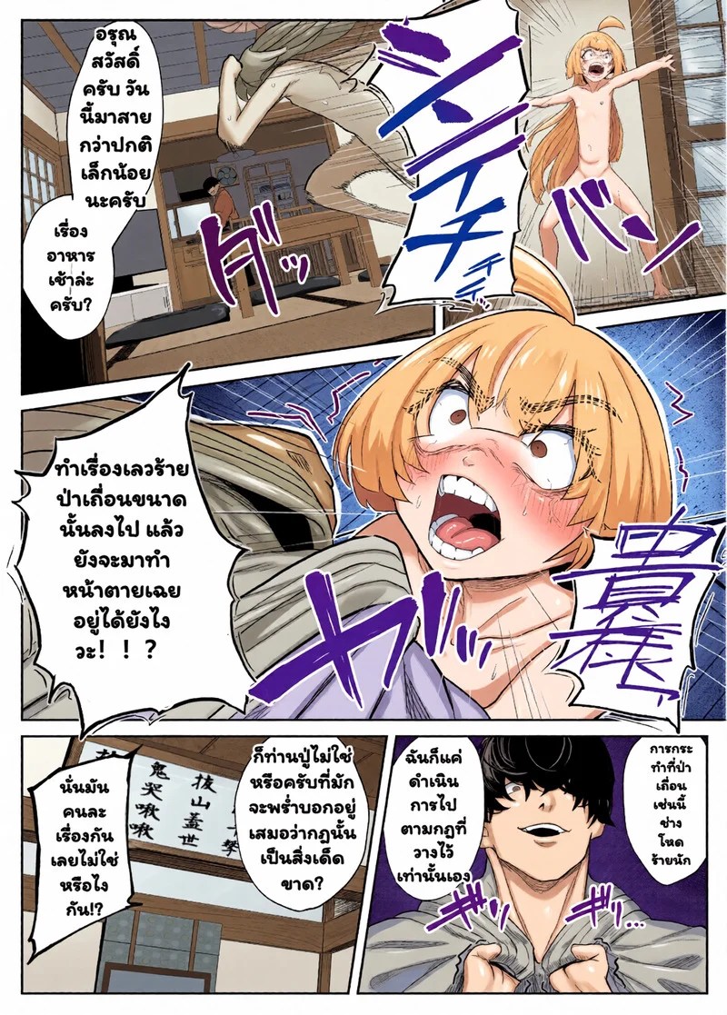 ฝันที่เป็นจริง 33