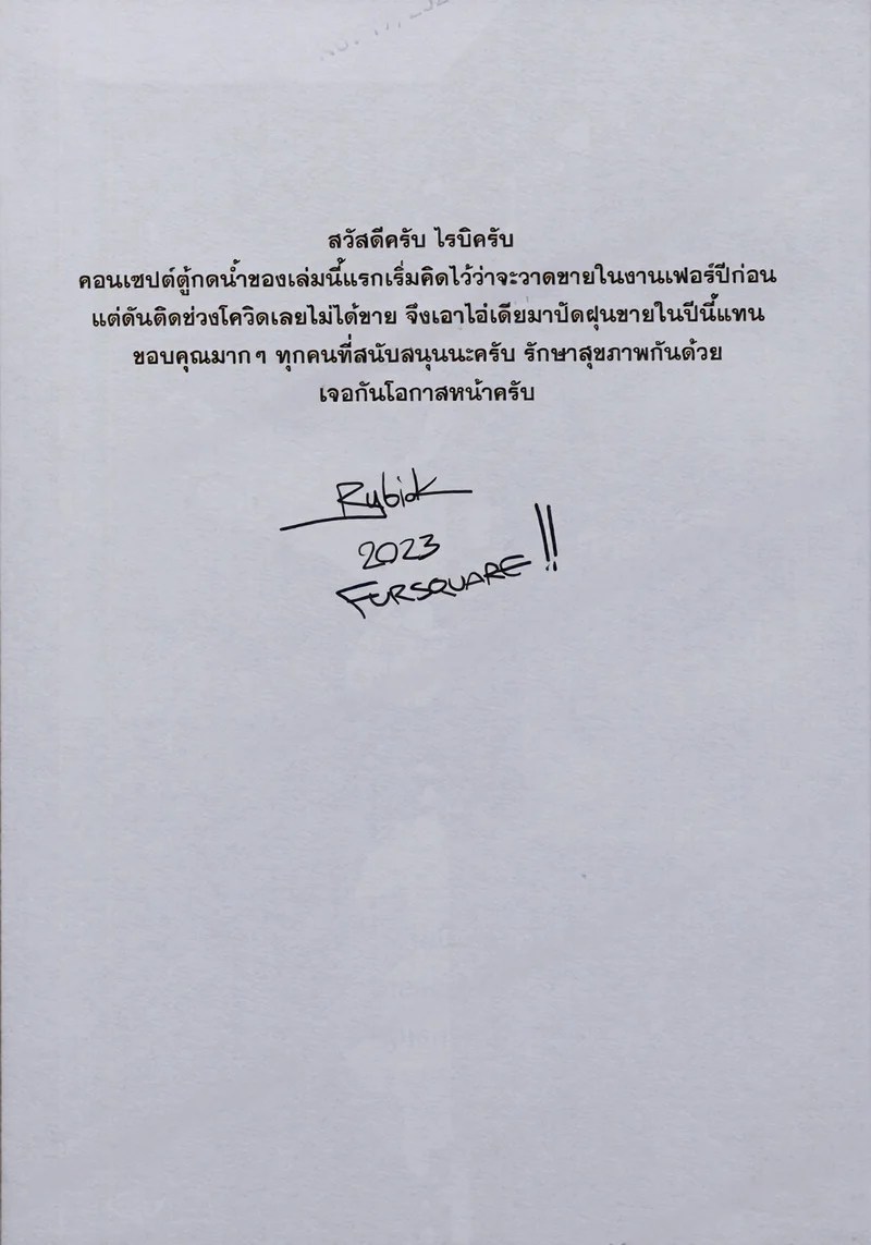 ฝากไว้..ในกายเธอ 2 23