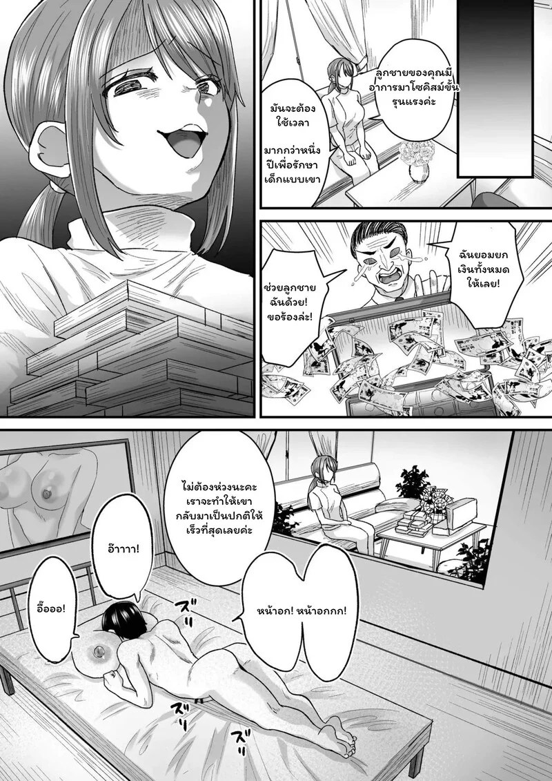 โดมหฤโหดของคาสุกะ 24