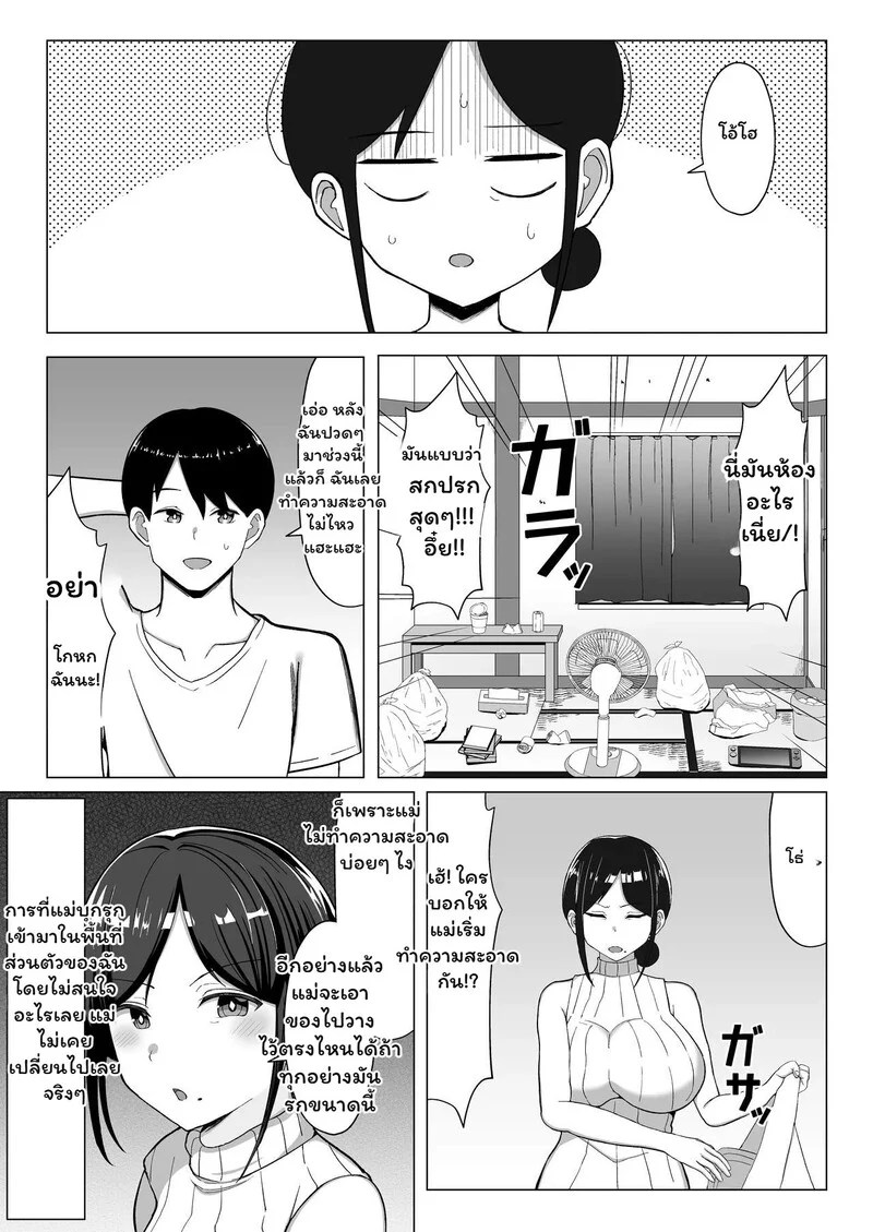 ห้องร้อน...ใจร้าย 4