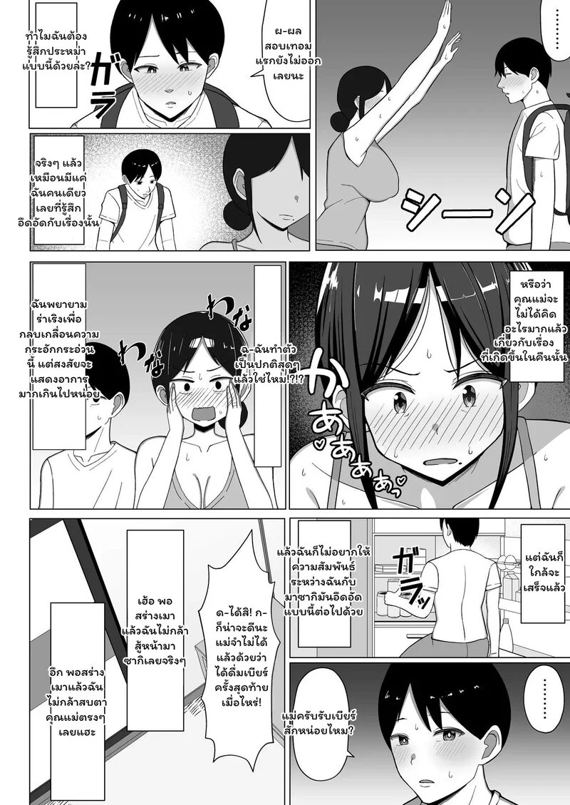 ห้องร้อน...ใจร้าย 23