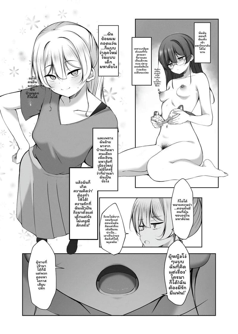 รุ่นพี่มีขนตูด 12