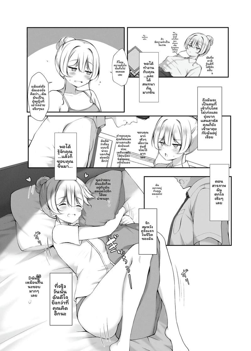 รุ่นพี่มีขนตูด 18