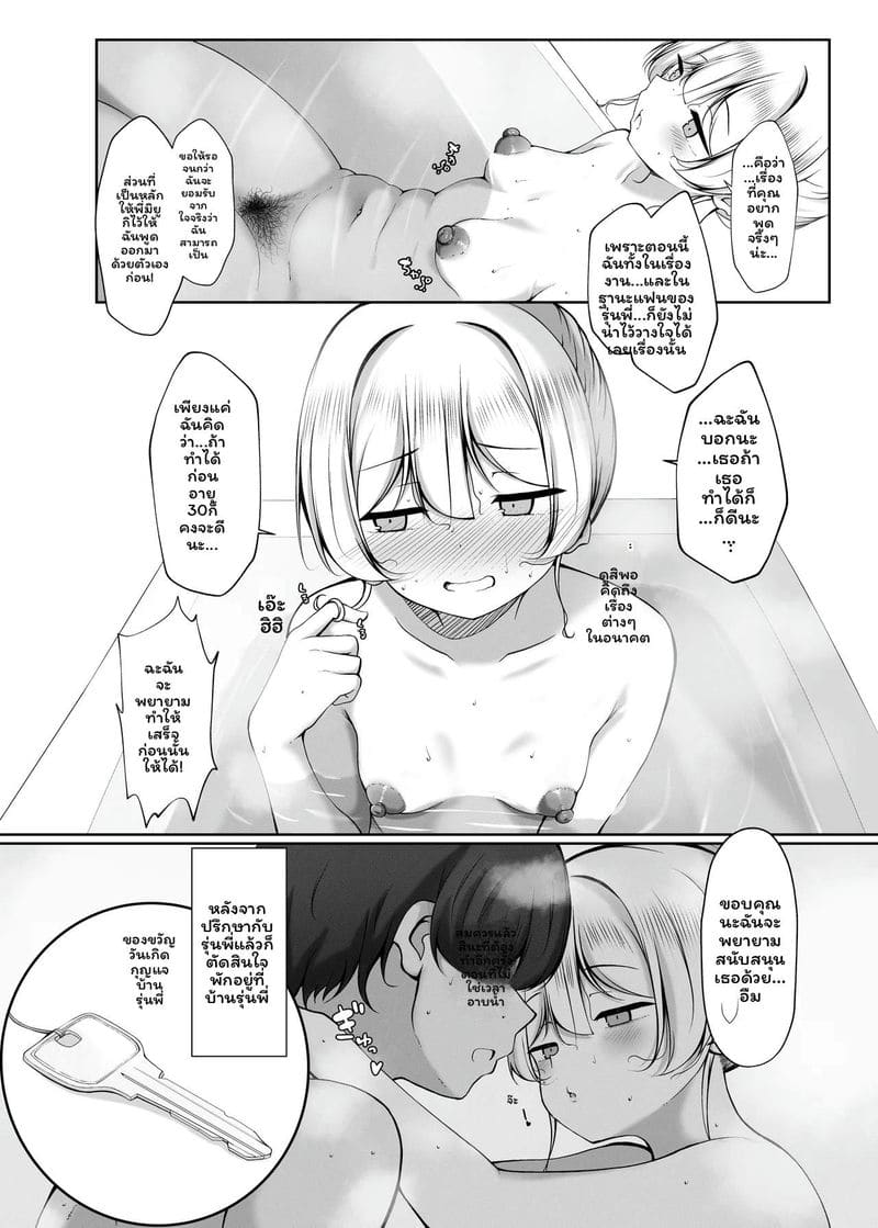 รุ่นพี่มีขนตูด 42