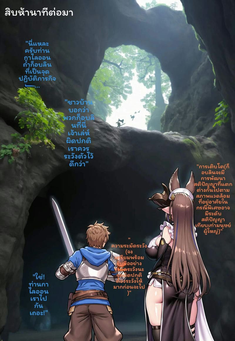 แกลเลียนโดนก็อบลินเย็ด ภาพ 4