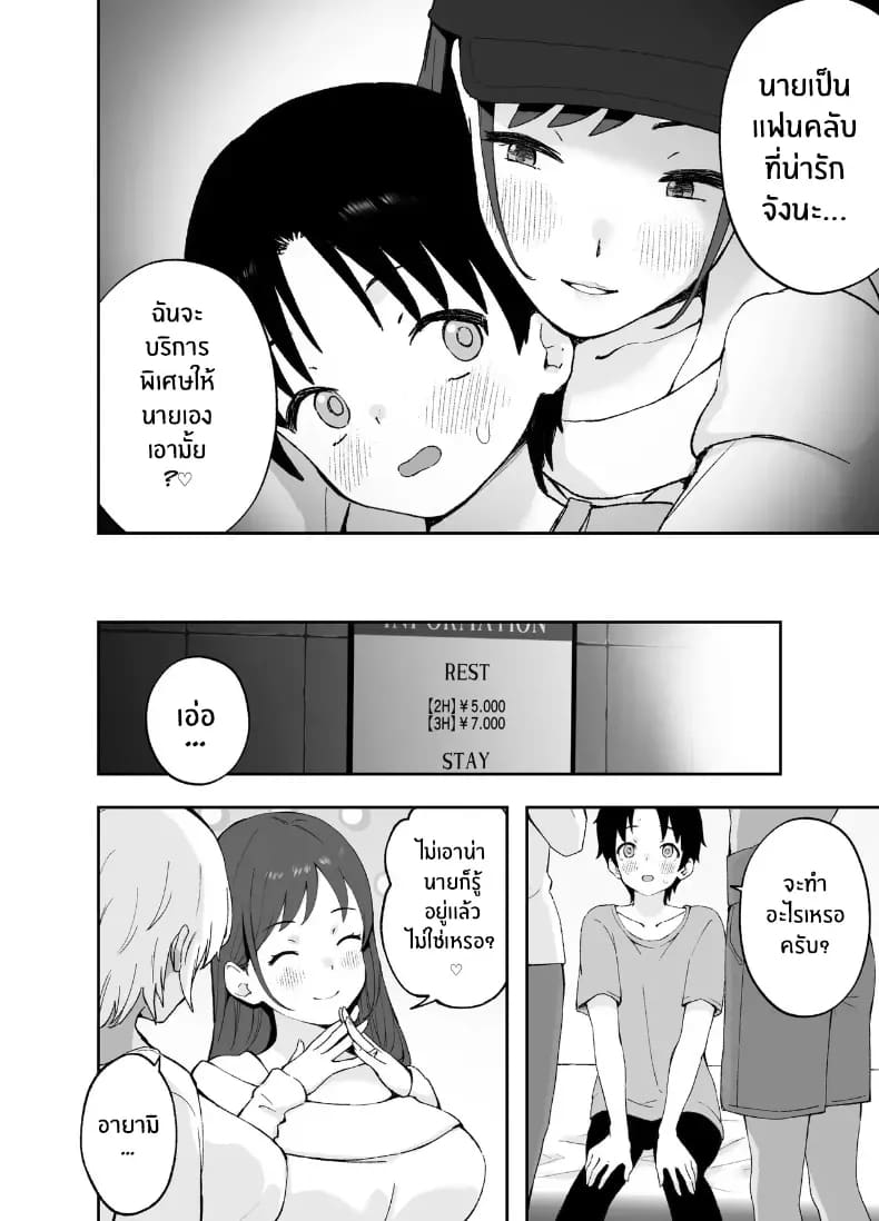 พี่สาวจากหนังโป๊ 4