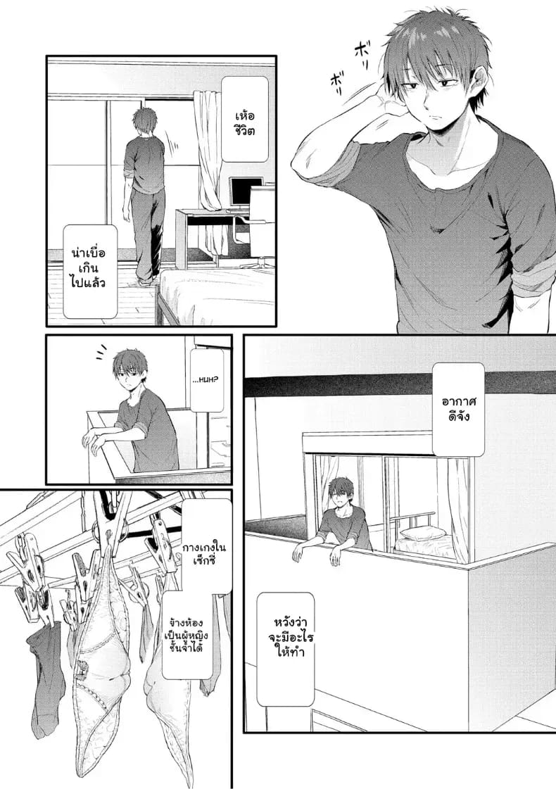 จุดเริ่มต้นรักสุดแซ่บของยัยสาวแกล 4