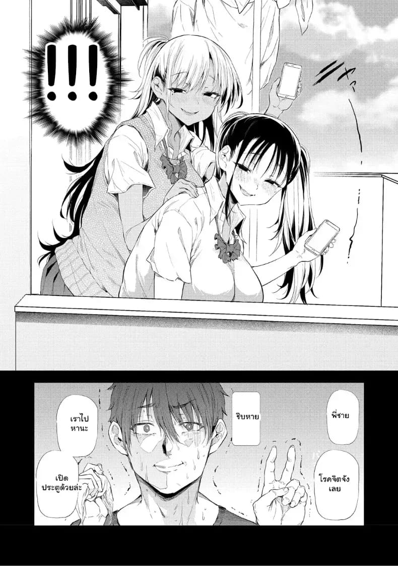 จุดเริ่มต้นรักสุดแซ่บของยัยสาวแกล 6