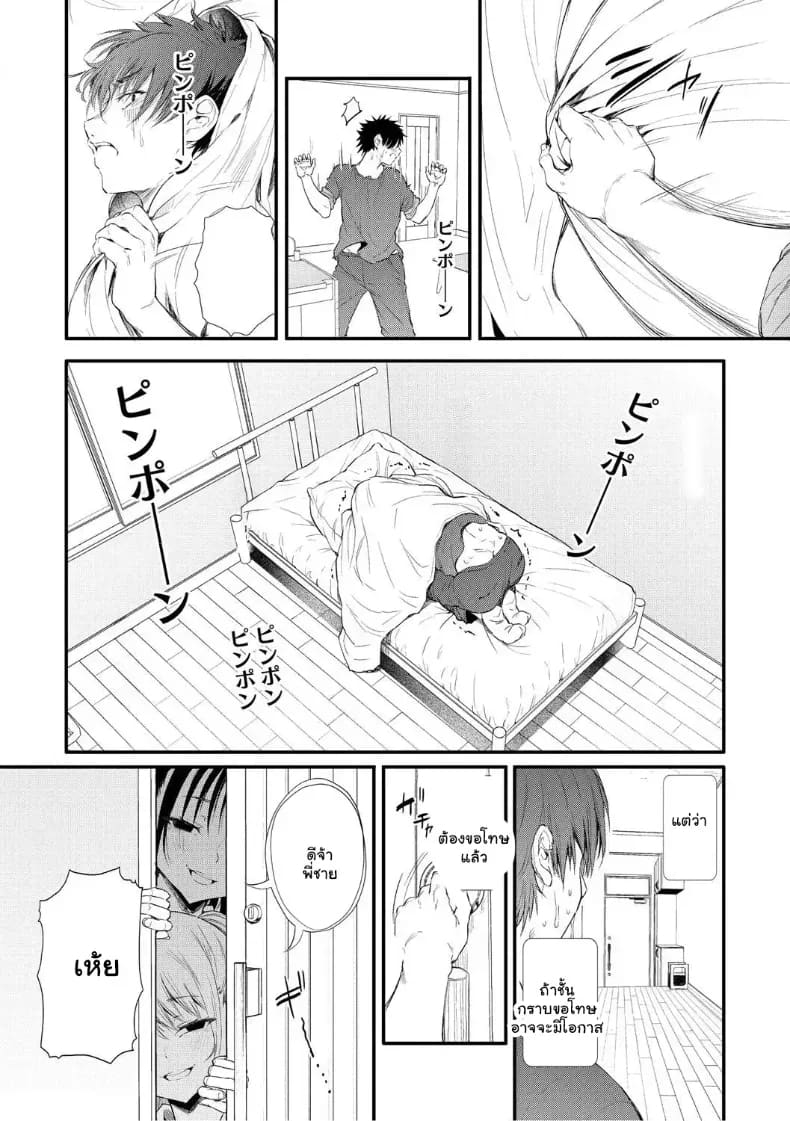 จุดเริ่มต้นรักสุดแซ่บของยัยสาวแกล 7