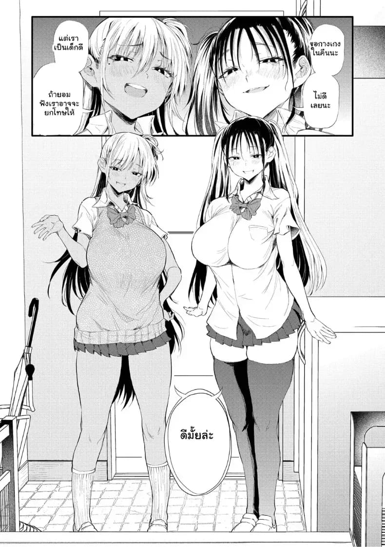 จุดเริ่มต้นรักสุดแซ่บของยัยสาวแกล 8