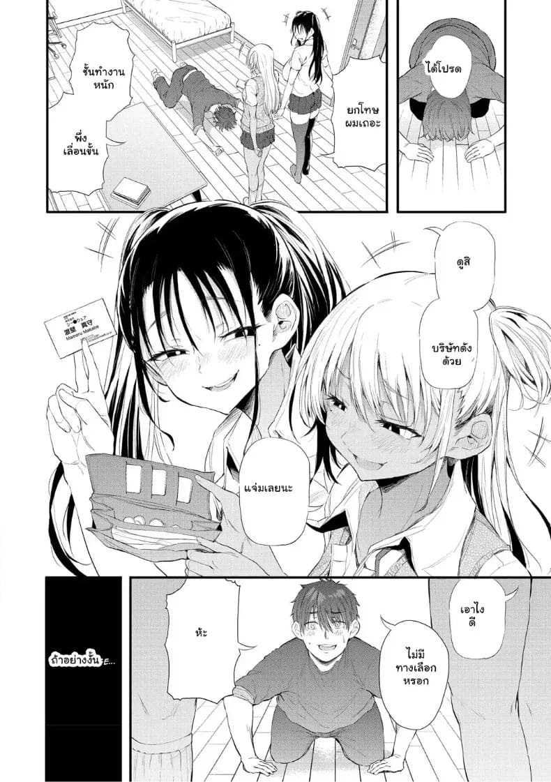 จุดเริ่มต้นรักสุดแซ่บของยัยสาวแกล 9