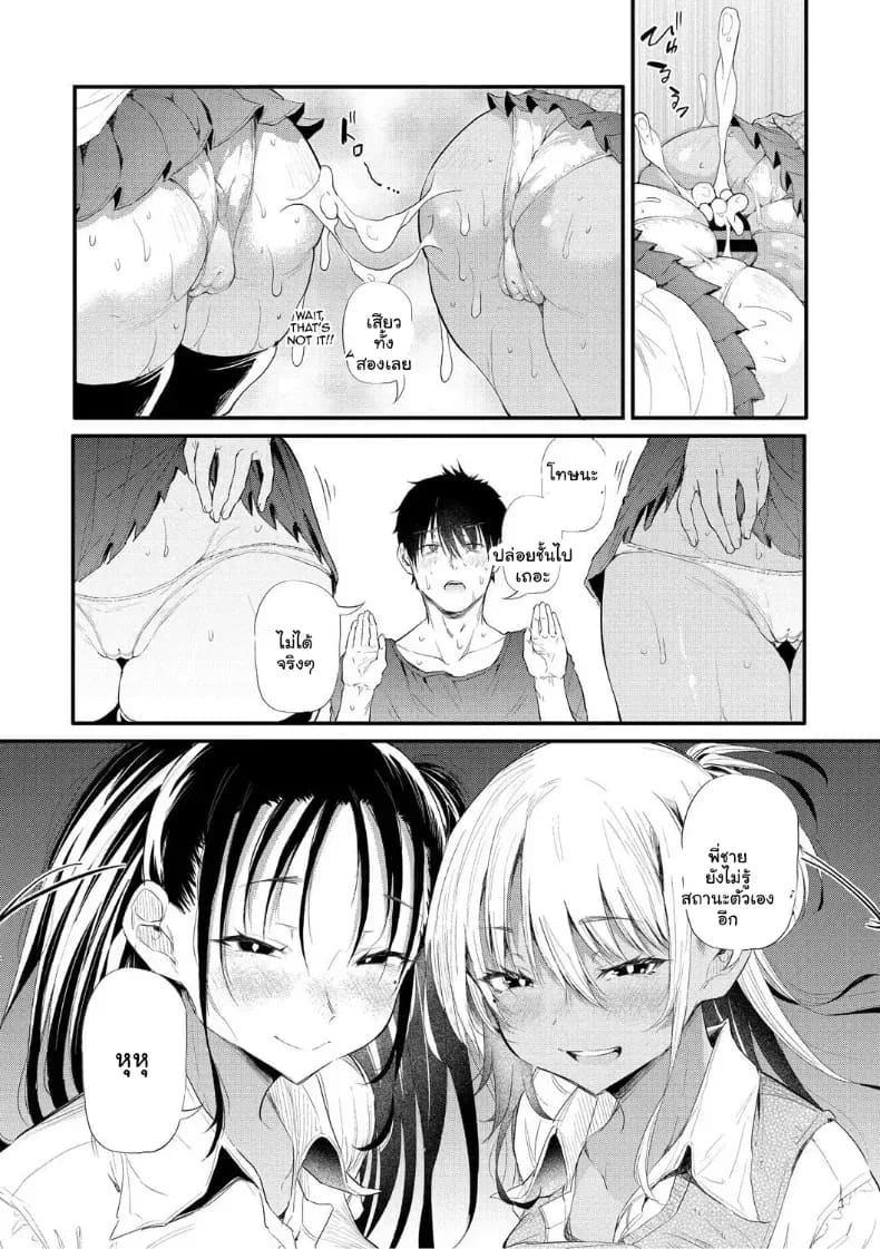 จุดเริ่มต้นรักสุดแซ่บของยัยสาวแกล 15